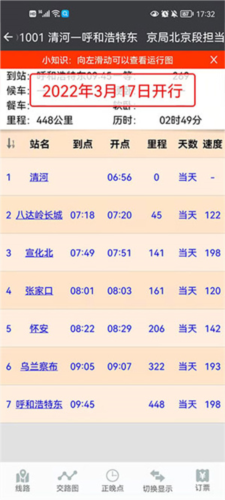 盛名時刻表手機版2025 v2024.01.18安卓版 0