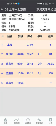 盛名時刻表手機版2025 v2024.01.18安卓版 2