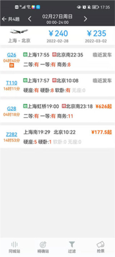 盛名時刻表手機版2025 v2024.01.18安卓版 1