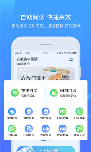 安徽省中醫(yī)院網上預約掛號 v3.11.35 安卓版 1