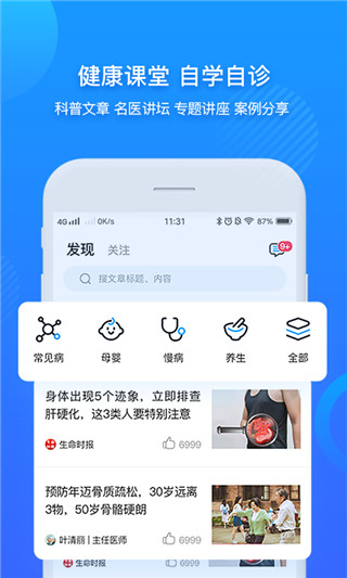 安徽省中醫(yī)院網上預約掛號 v3.11.35 安卓版 0