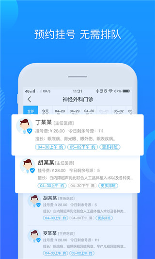 安徽省中醫(yī)院網上預約掛號 v3.11.35 安卓版 2