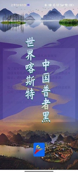 云上普者黑客戶端 v3.3.3 0