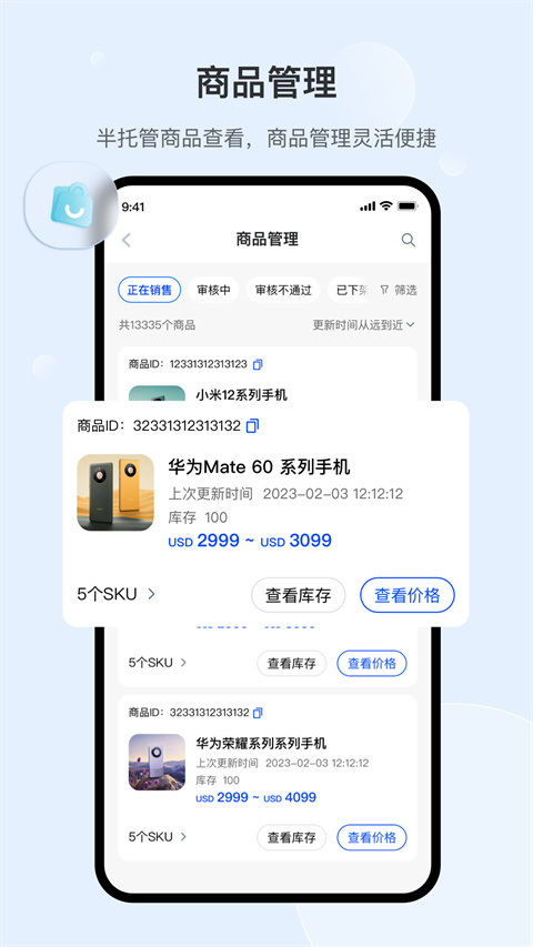 速賣通賣家版app最新版 v4.13.0 2