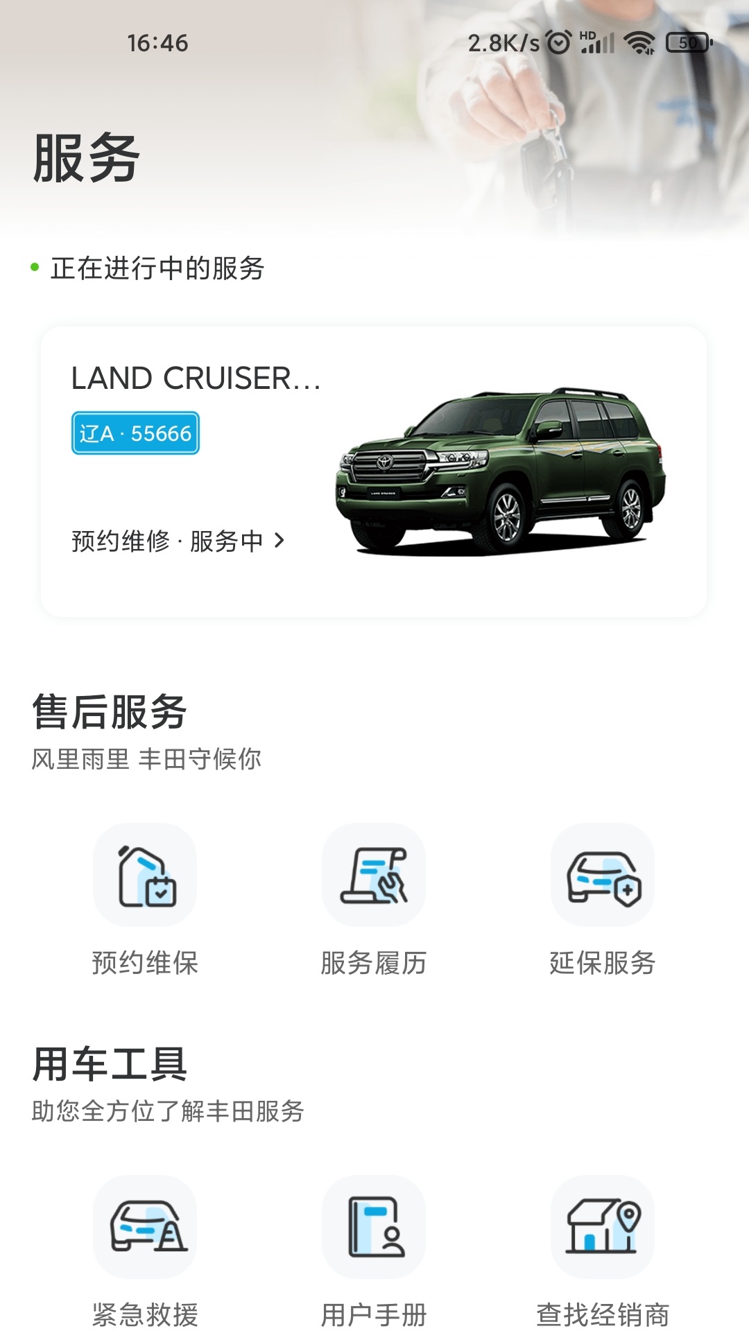 一汽豐田智行互聯(lián)系統(tǒng)軟件 v5.9.1 安卓最新版 0