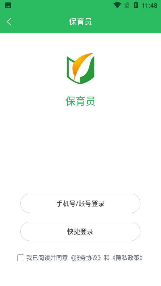 上學(xué)吧保育員考試軟件 v5.0.8 安卓版 1
