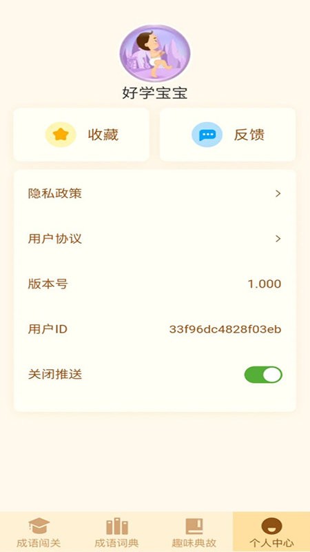 一點(diǎn)成語(yǔ)最新版 v1.3.6 1