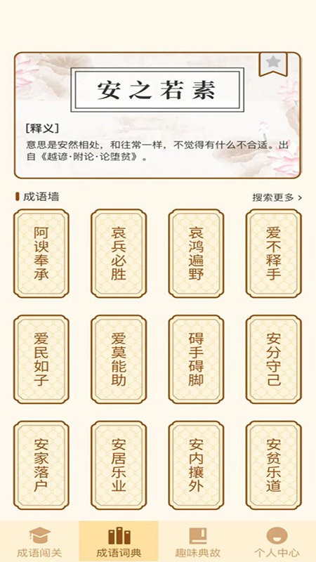 一點(diǎn)成語(yǔ)最新版 v1.3.6 0