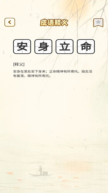 一點(diǎn)成語(yǔ)最新版 v1.3.6 2