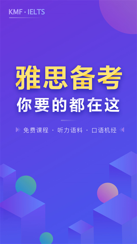 雅思考滿分詞匯app v4.4.2 安卓最新版 1