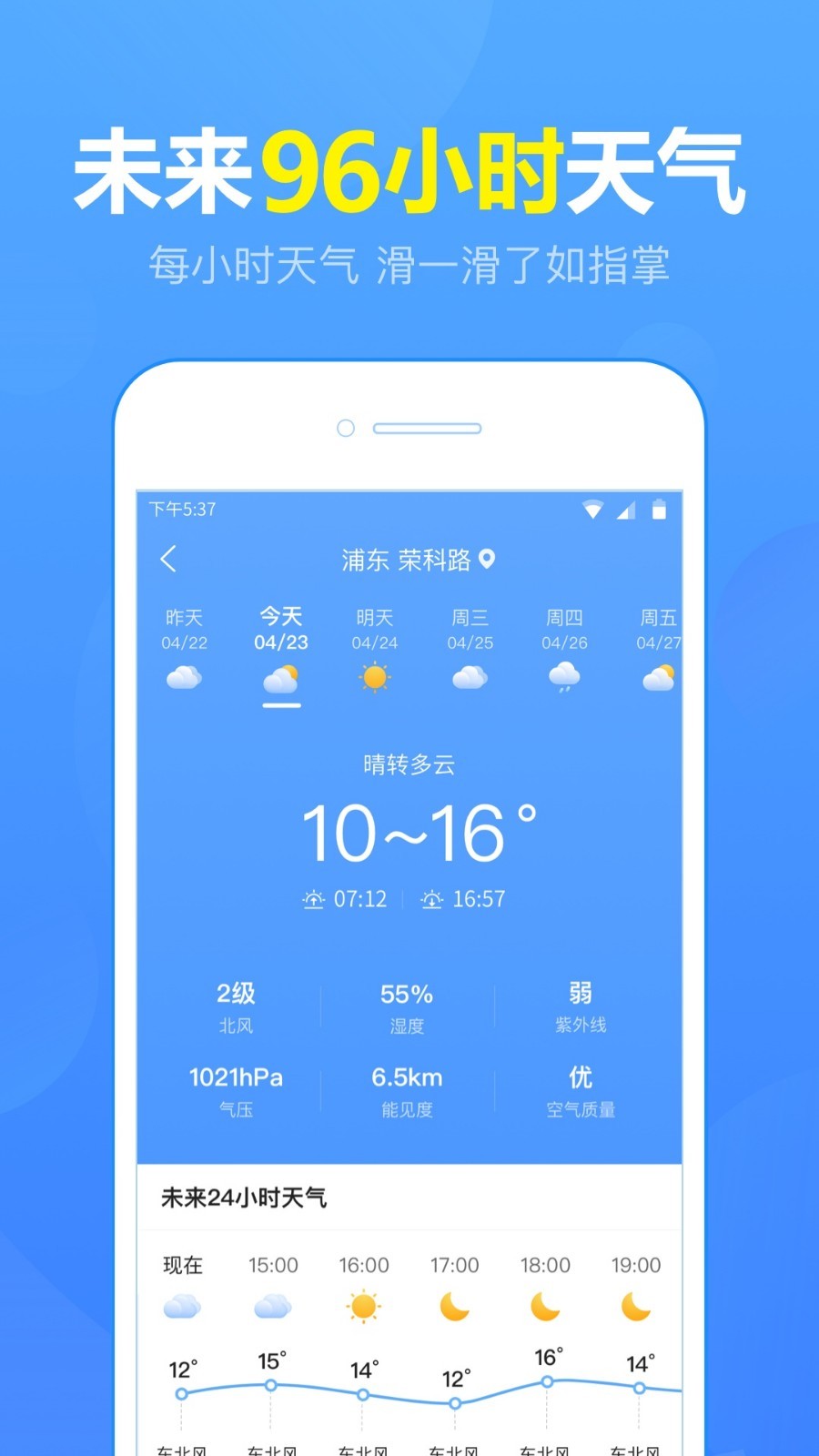 上海天氣預(yù)報(bào)手機(jī)版(15日天氣預(yù)報(bào)) v5.8.5安卓版 0