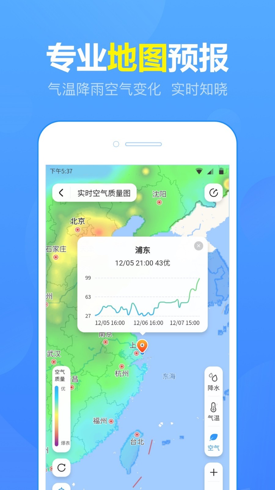 上海天氣預(yù)報(bào)手機(jī)版(15日天氣預(yù)報(bào)) v5.8.5安卓版 2