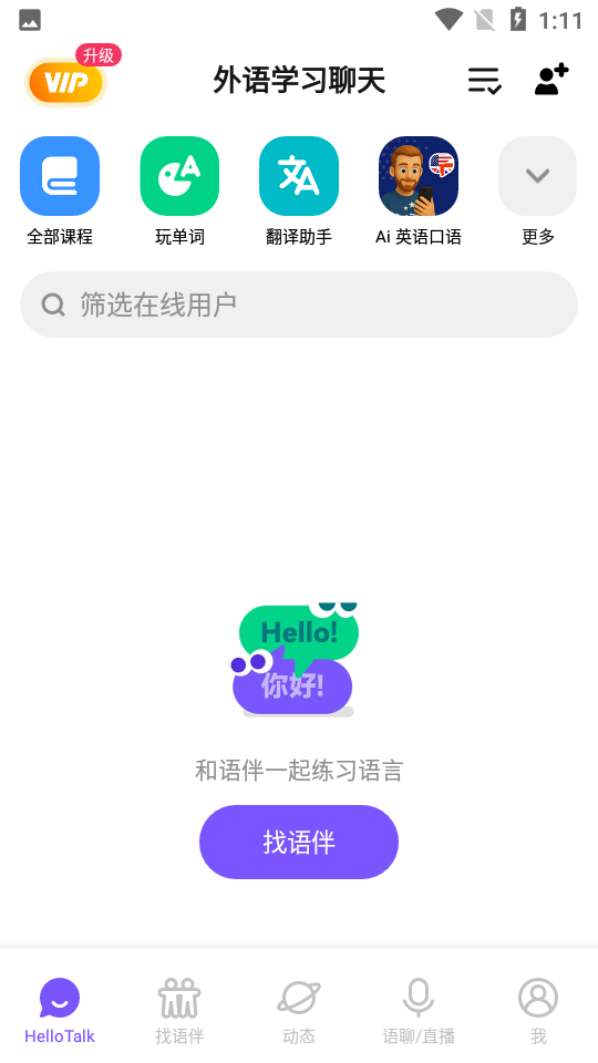 越南交友軟件hello talk無限翻譯版 v6.1.35 安卓最新版 2
