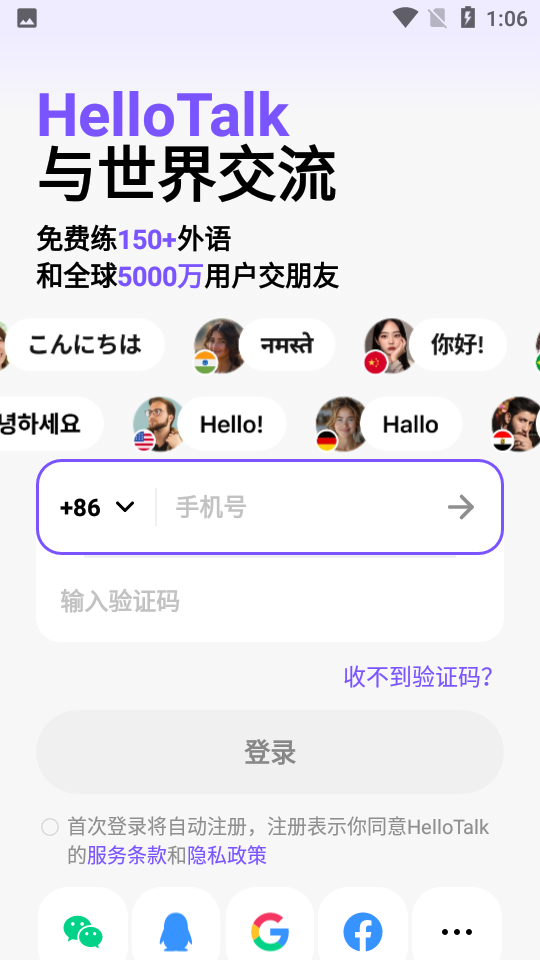 越南交友軟件hello talk無限翻譯版 v6.1.35 安卓最新版 1