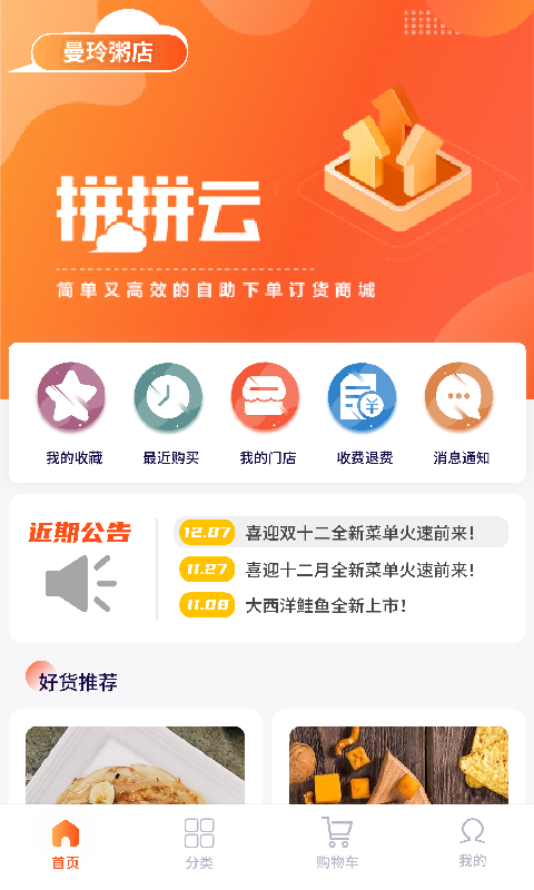 拼拼訂平臺(tái) v3.10.20 安卓版 0