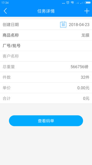 迅捷抄碼器最新版 v8.4.1安卓版 1