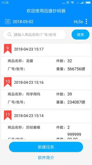 迅捷抄碼器最新版 v8.4.1安卓版 2