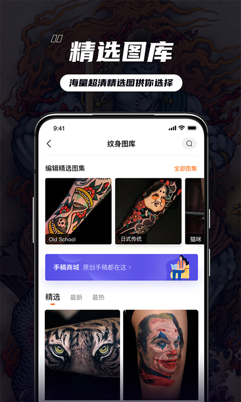 紋身大咖圖庫(kù) v4.8.2 安卓最新版 1
