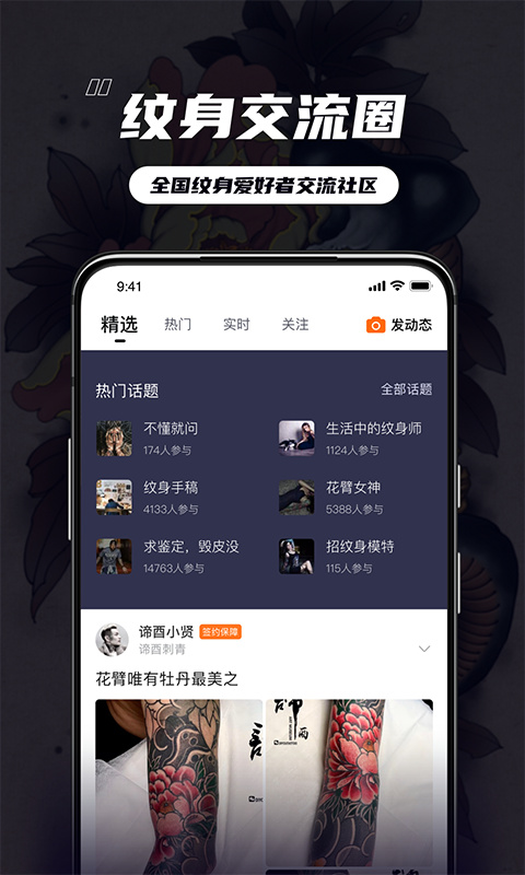 紋身大咖圖庫(kù) v4.8.2 安卓最新版 0