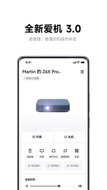 極米無屏助手app v4.10.27 2