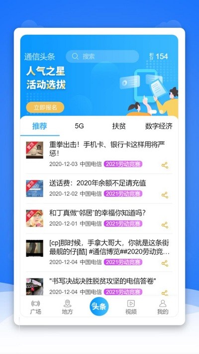 通信頭條新聞 v2.9.14安卓版 1