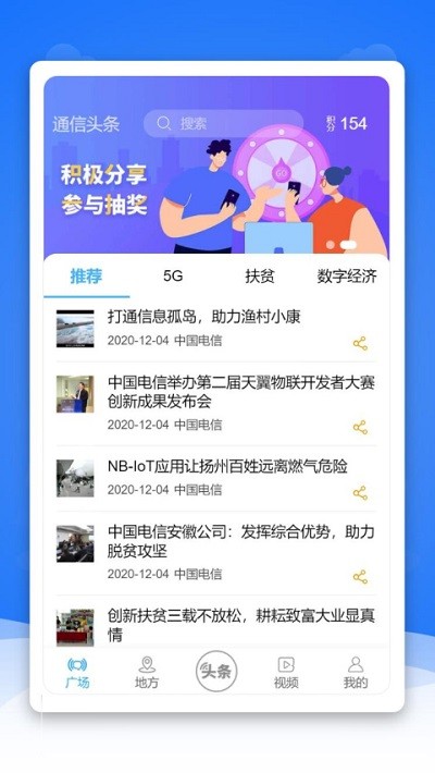 通信頭條新聞 v2.9.14安卓版 0