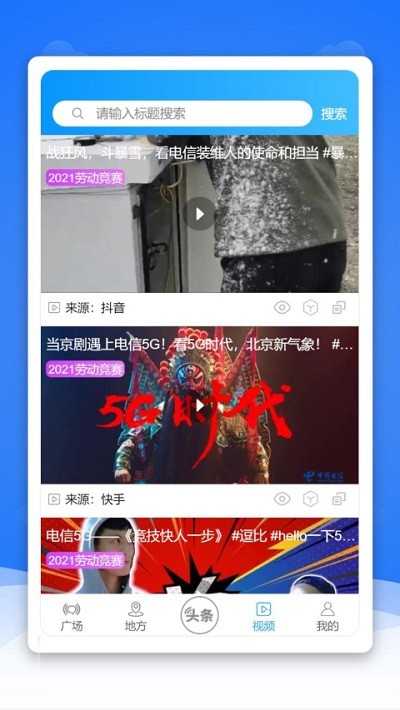 通信頭條新聞 v2.9.14安卓版 2