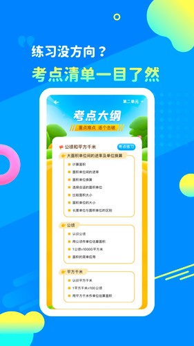 星空數(shù)學(xué)手機(jī)版 v7.30.7 安卓版 0