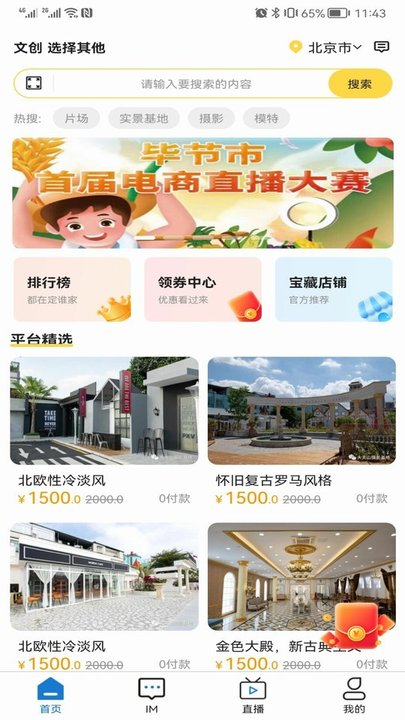 易購(gòu)易售官方平臺(tái) v3.1.1 0