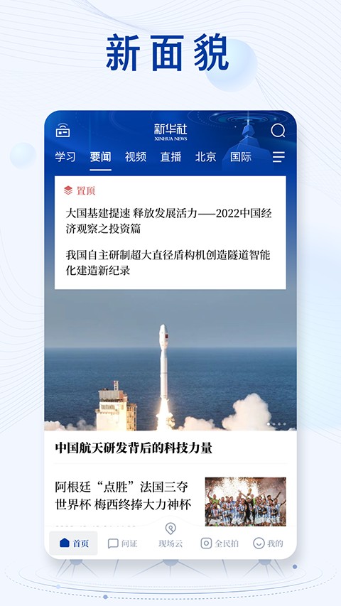 新華社app官方版 v10.2.5 安卓最新版 2