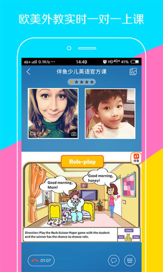 伴魚少兒英語手機版(palfish kid) v6.5.0510 安卓版 1