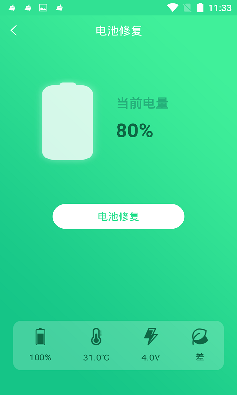 手機電池修復(fù)大師原版 v1.4.6 安卓版 0
