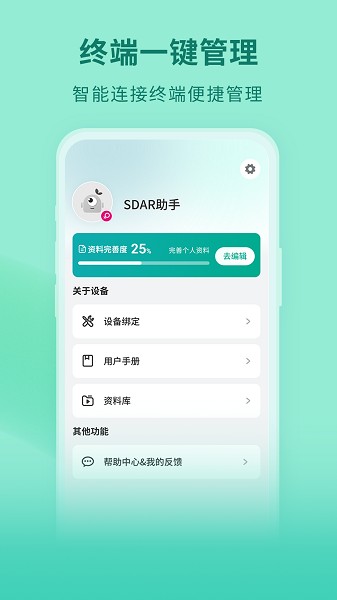 SDAR智能助手免費版 v2.5.15 安卓版 2