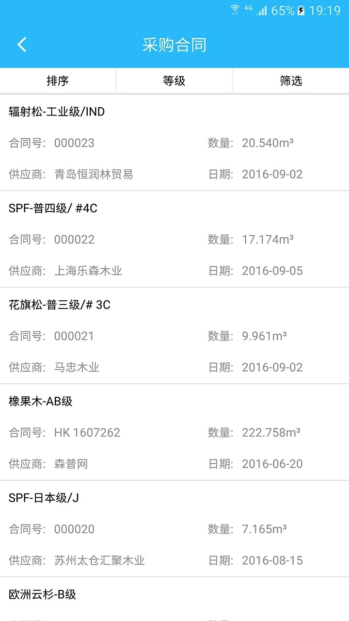 木財通軟件 v5.9.8 安卓版 2