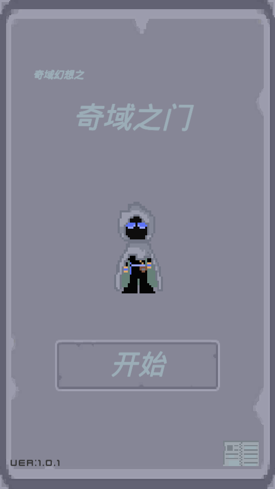 未名之地 v1.0 0