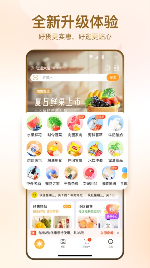 華潤萬家超市app v4.3.3 安卓版 1