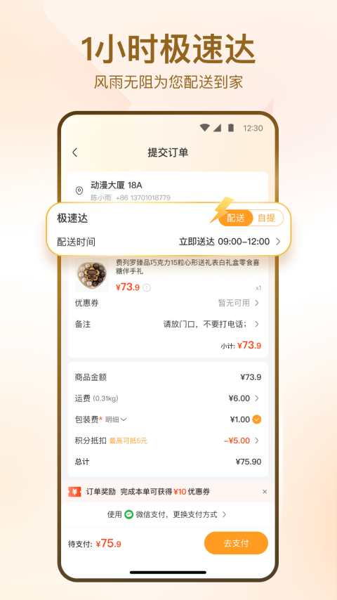 華潤萬家超市app v4.3.3 安卓版 0
