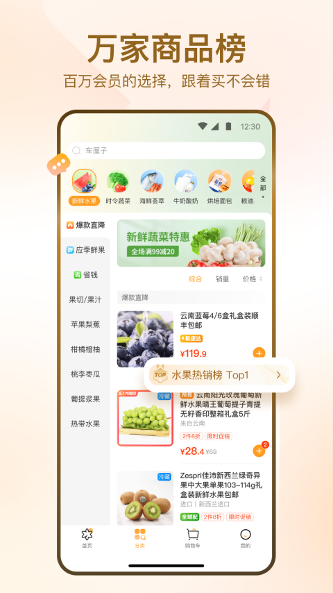 華潤萬家超市app v4.3.3 安卓版 2
