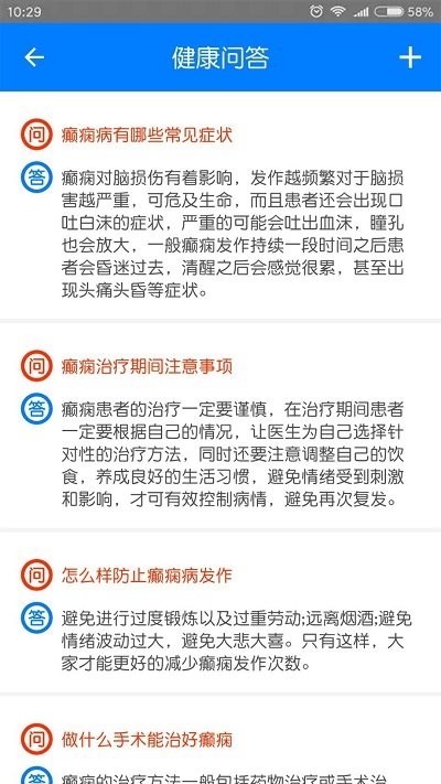 蘭州癲癇病醫(yī)院官方版 v11.0安卓版 0