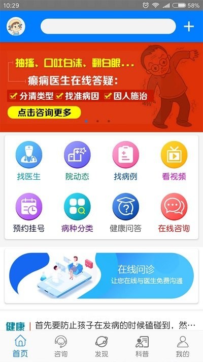 蘭州癲癇病醫(yī)院官方版 v11.0安卓版 2