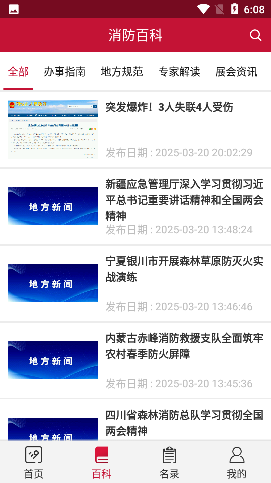 中消在線手機版 v3.6.1 安卓版 0