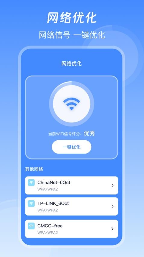 萬連WiFi鑰匙上網(wǎng) v4.0.0605.400 安卓版 0