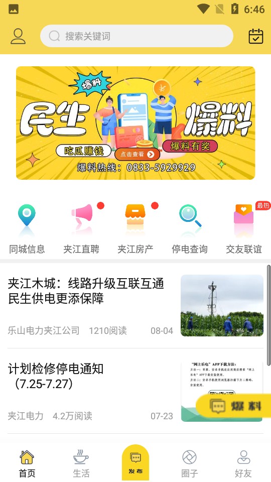 愛生活愛夾江手機版 v6.1.5 安卓版 0