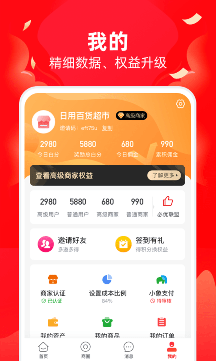 必優商家app v2.1.0 安卓版 0