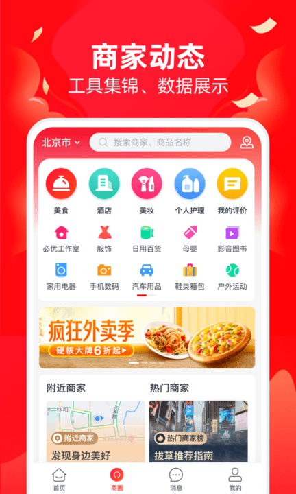 必優商家app v2.1.0 安卓版 2