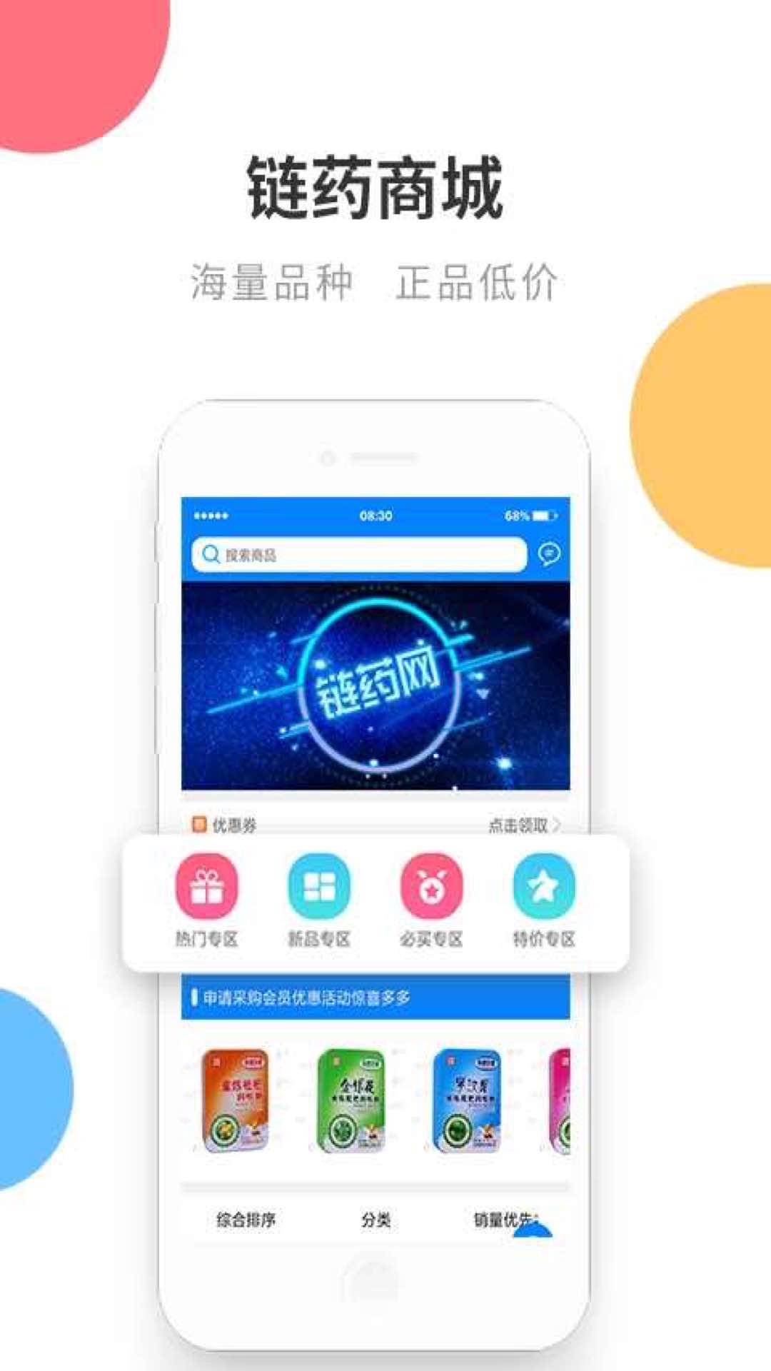鏈藥網(wǎng)平臺 v5.9 安卓版 0
