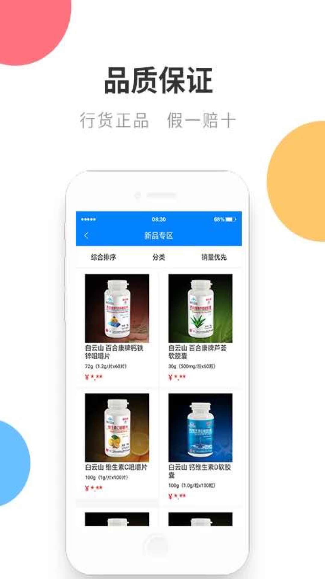 鏈藥網(wǎng)平臺 v5.9 安卓版 1