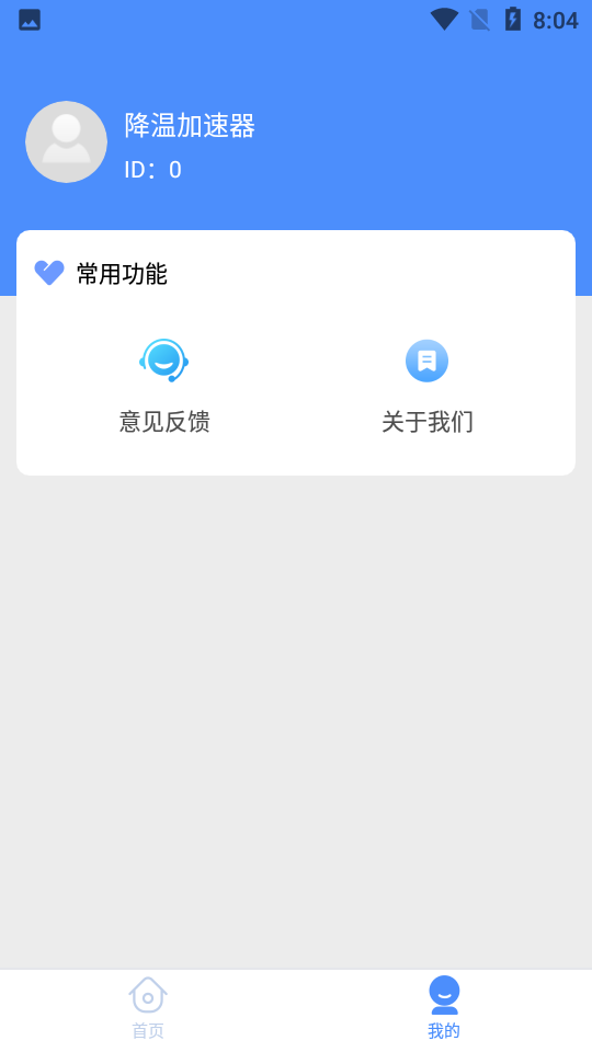 手機降溫加速最新版 v350安卓版 2
