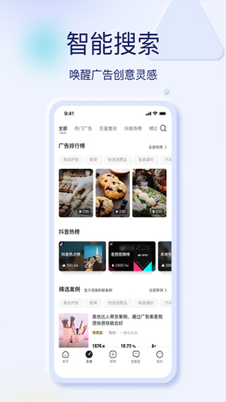 抖音巨量創(chuàng)意平臺 v7.0.3 安卓版 1
