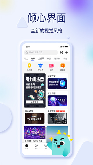 抖音巨量創(chuàng)意平臺 v7.0.3 安卓版 0